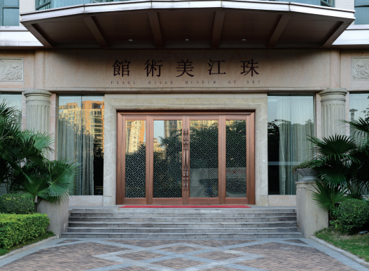 珠江美術(shù)館